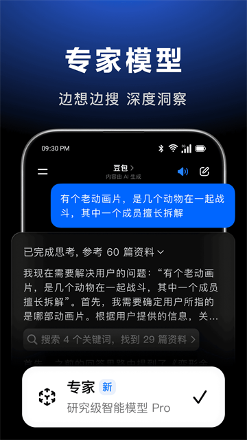 豆包app官方正版下载第1张截图