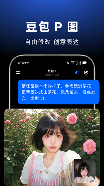豆包app官方正版下载第5张截图