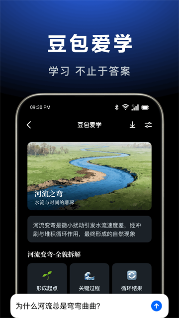 豆包app官方正版下载第3张截图