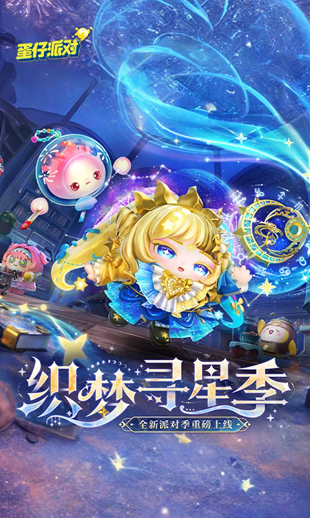 蛋仔派对小米渠道服第4张截图