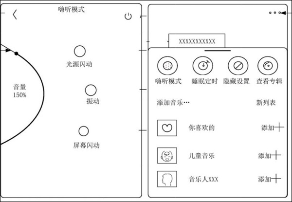 嗨听模式截图