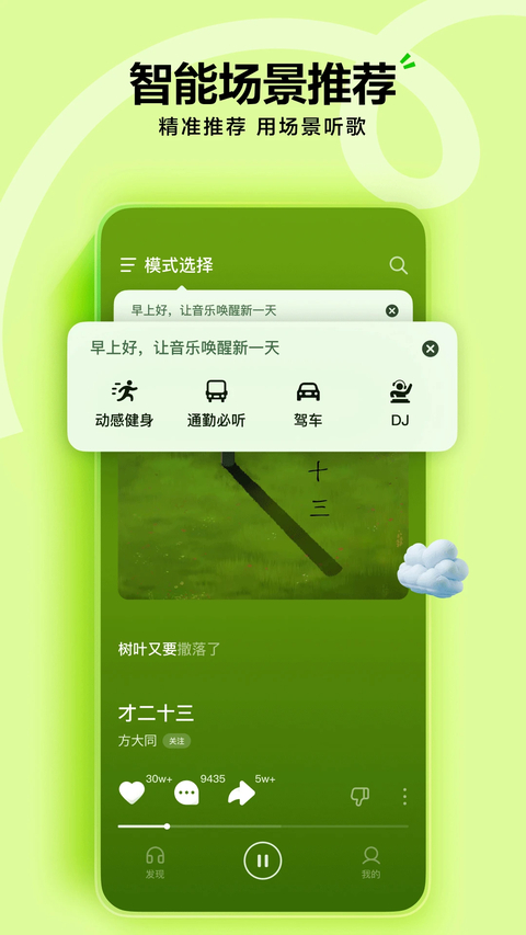 汽水音乐下载免费版第3张截图