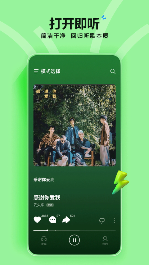 汽水音乐下载免费版第1张截图