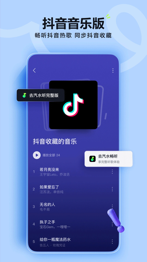 汽水音乐下载免费版第2张截图