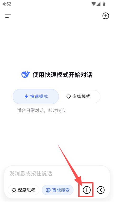 DeepSeek app官方正版软件截图