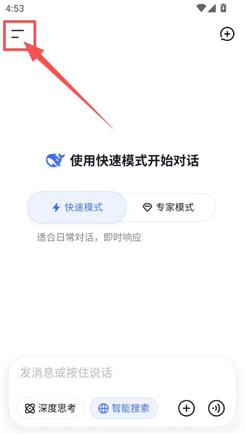 DeepSeek侧边栏入口截图