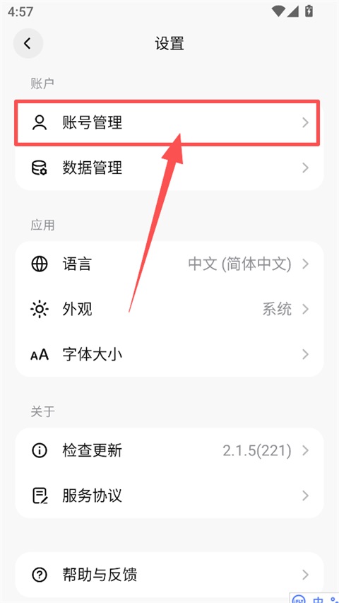 DeepSeek账号管理页面截图