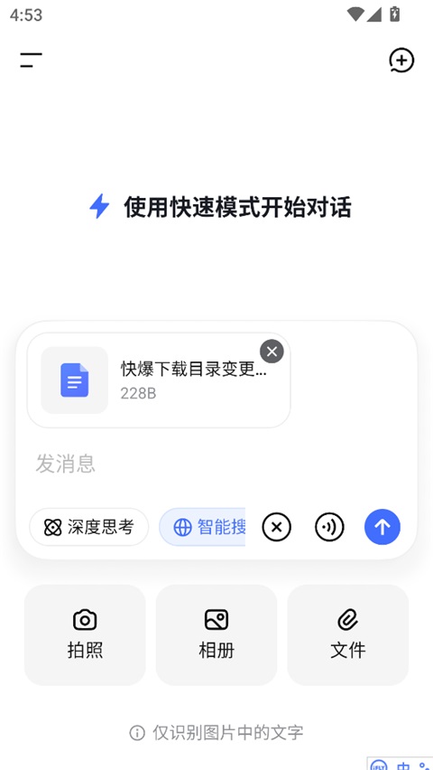 DeepSeek文件上传确认截图