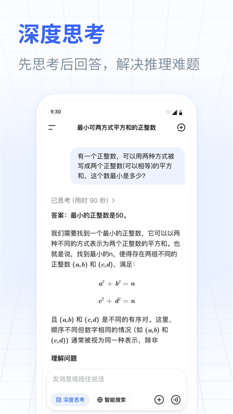 DeepSeek app官方正版第4张截图