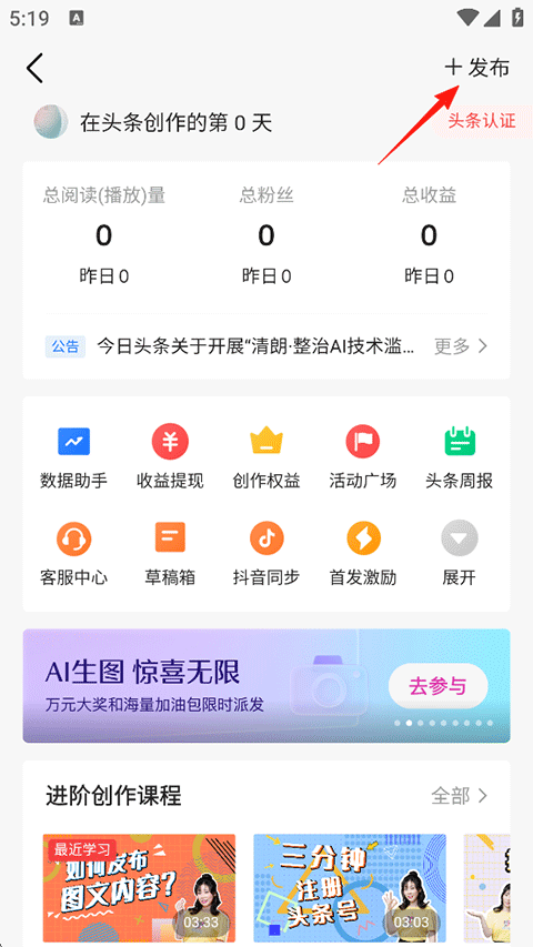 创作中心与作品发布截图2