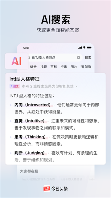 今日头条官方正版下载第2张截图