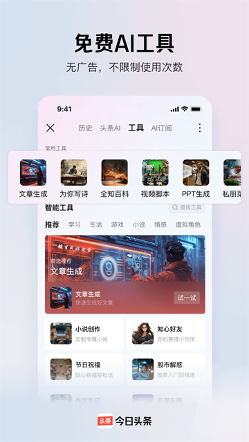 今日头条官方正版下载第4张截图