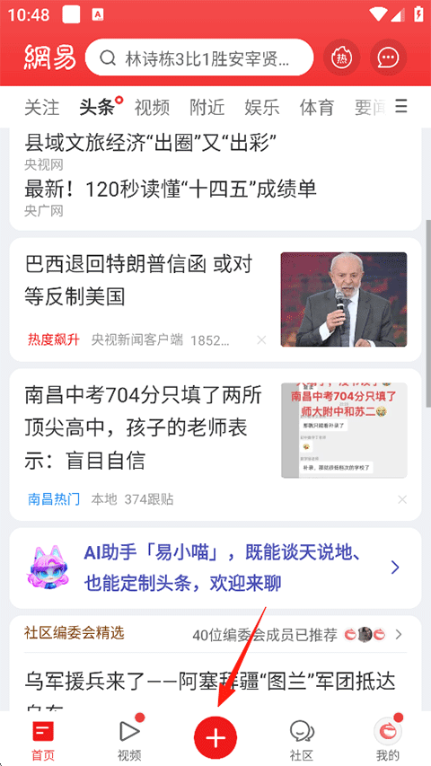 网易新闻投稿入口截图