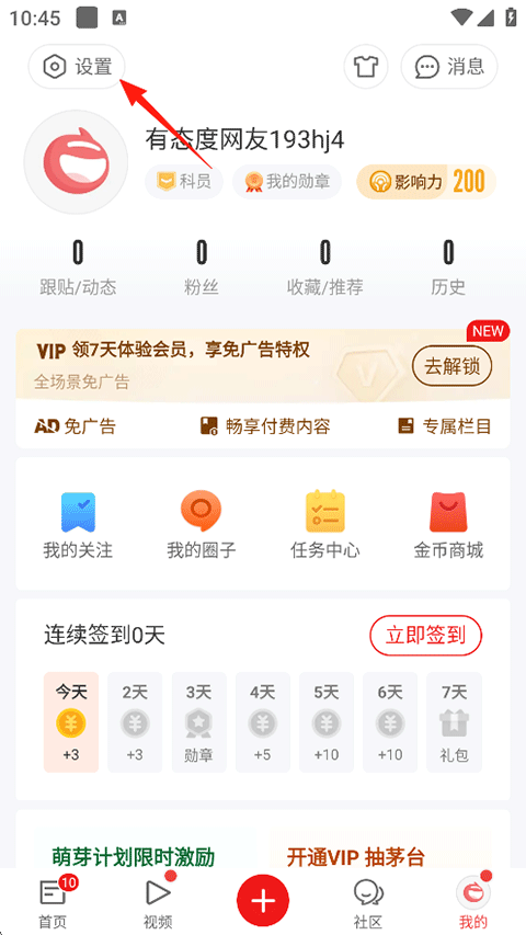 网易新闻app最新版软件截图