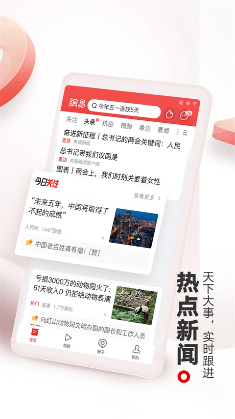 网易新闻app下载手机版第2张截图
