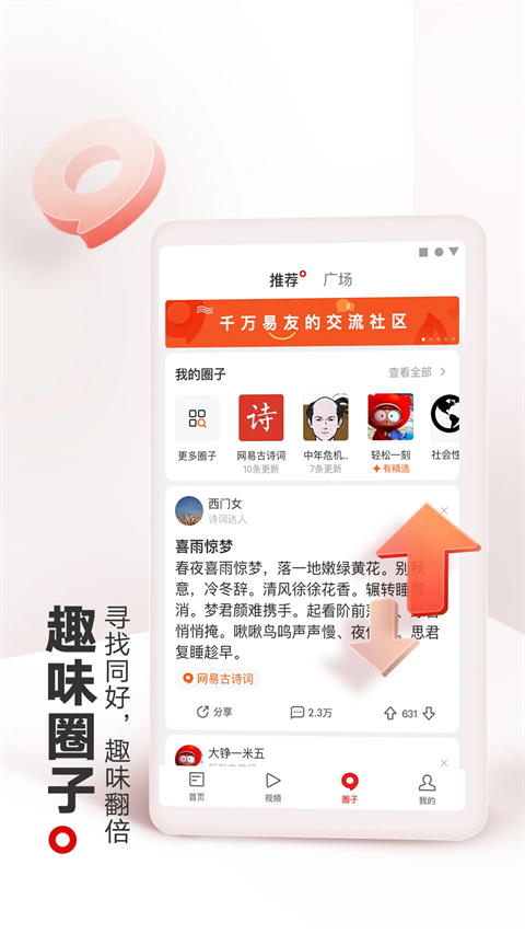 网易新闻app下载手机版第4张截图