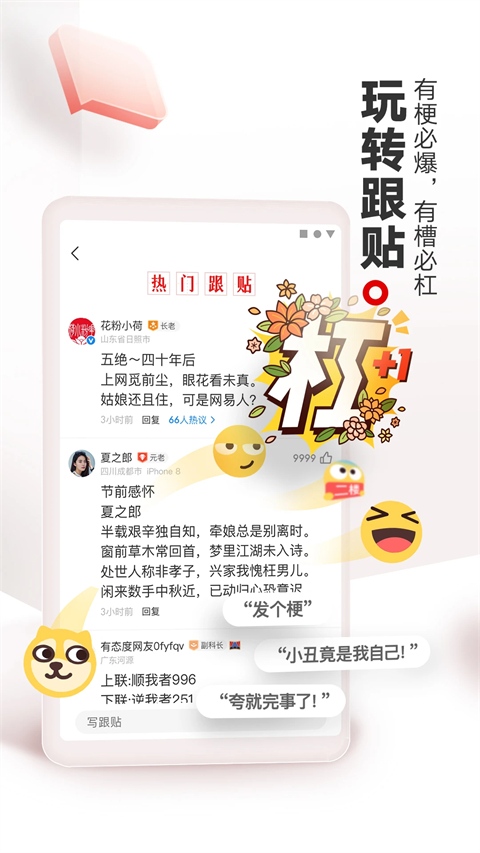 网易新闻app下载手机版第5张截图