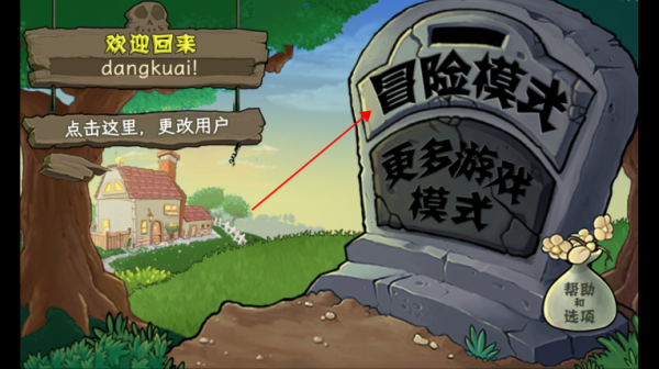 冒险模式战斗截图