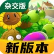 植物大战僵尸杂交版