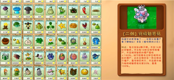 太阳神樱植物图鉴截图