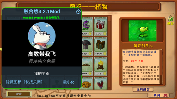 植物大战僵尸融合版手机版下载第2张截图