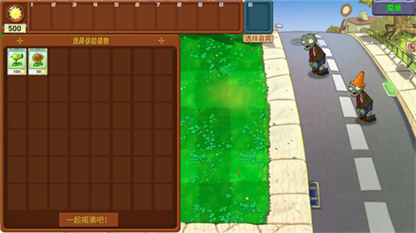 新指导版植物选择界面截图