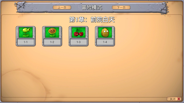 植物大战僵尸新指导版最新版第3张截图