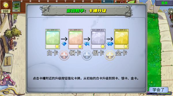 植物大战僵尸新指导版最新版第1张截图