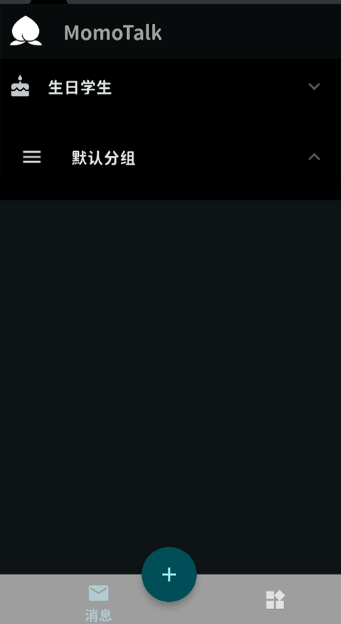 MomoTalk二创软件下载第2张截图