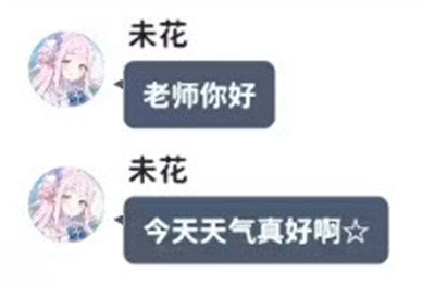 MomoTalk消息输入界面截图