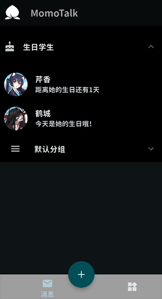 MomoTalk聊天入口截图