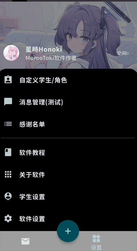 MomoTalk二创软件下载第4张截图