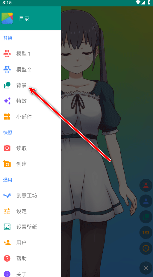 如何设置到桌面截图2