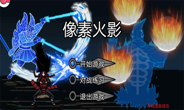 像素火影次世代官方正版免费下载第4张截图