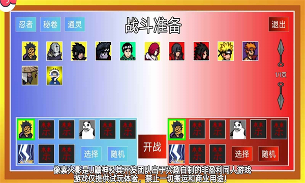 像素火影次世代官方正版免费下载第3张截图