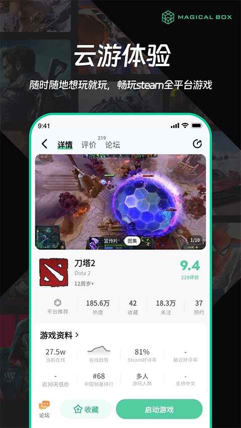 魔核云游戏app官方正版下载第2张截图