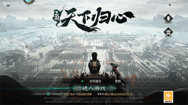 三国天下归心官方版游戏截图
