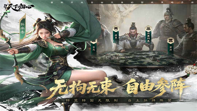 三国天下归心官方版第4张截图