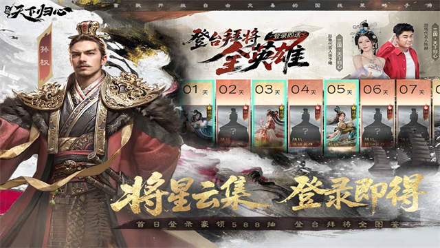 三国天下归心官方版第1张截图