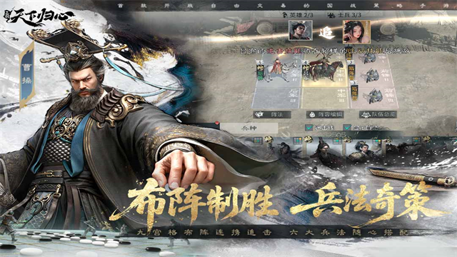三国天下归心官方版第3张截图