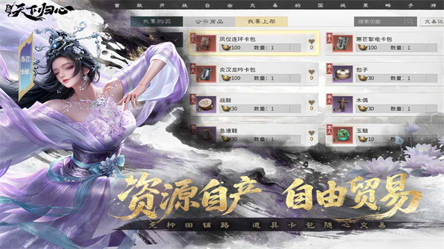 三国天下归心官方版第5张截图