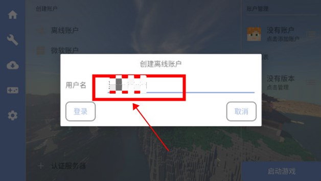游戏名称设置界面截图