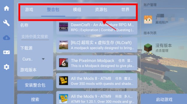 整合包下载界面截图