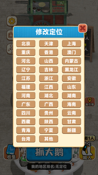 省份选择界面截图