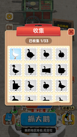大鹅收藏界面截图