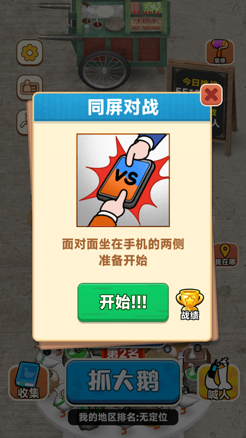 抓大鹅小游戏第3张截图