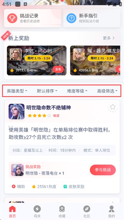任务筛选界面截图