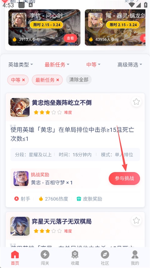 参与挑战界面截图