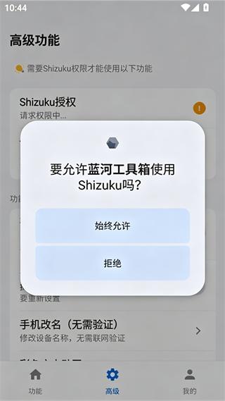 高级功能授权界面截图