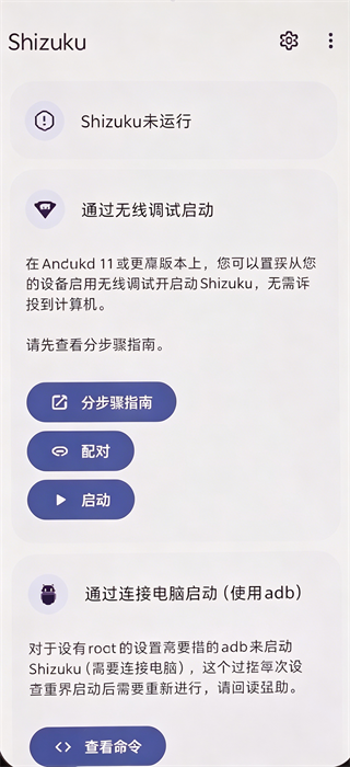 Shizuku激活流程截图